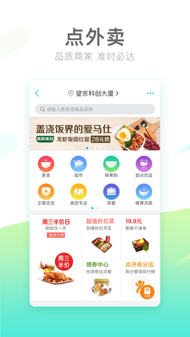 美团手机软件app截图