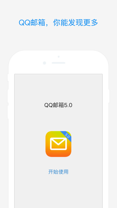 QQ邮箱 电脑版手机软件app截图