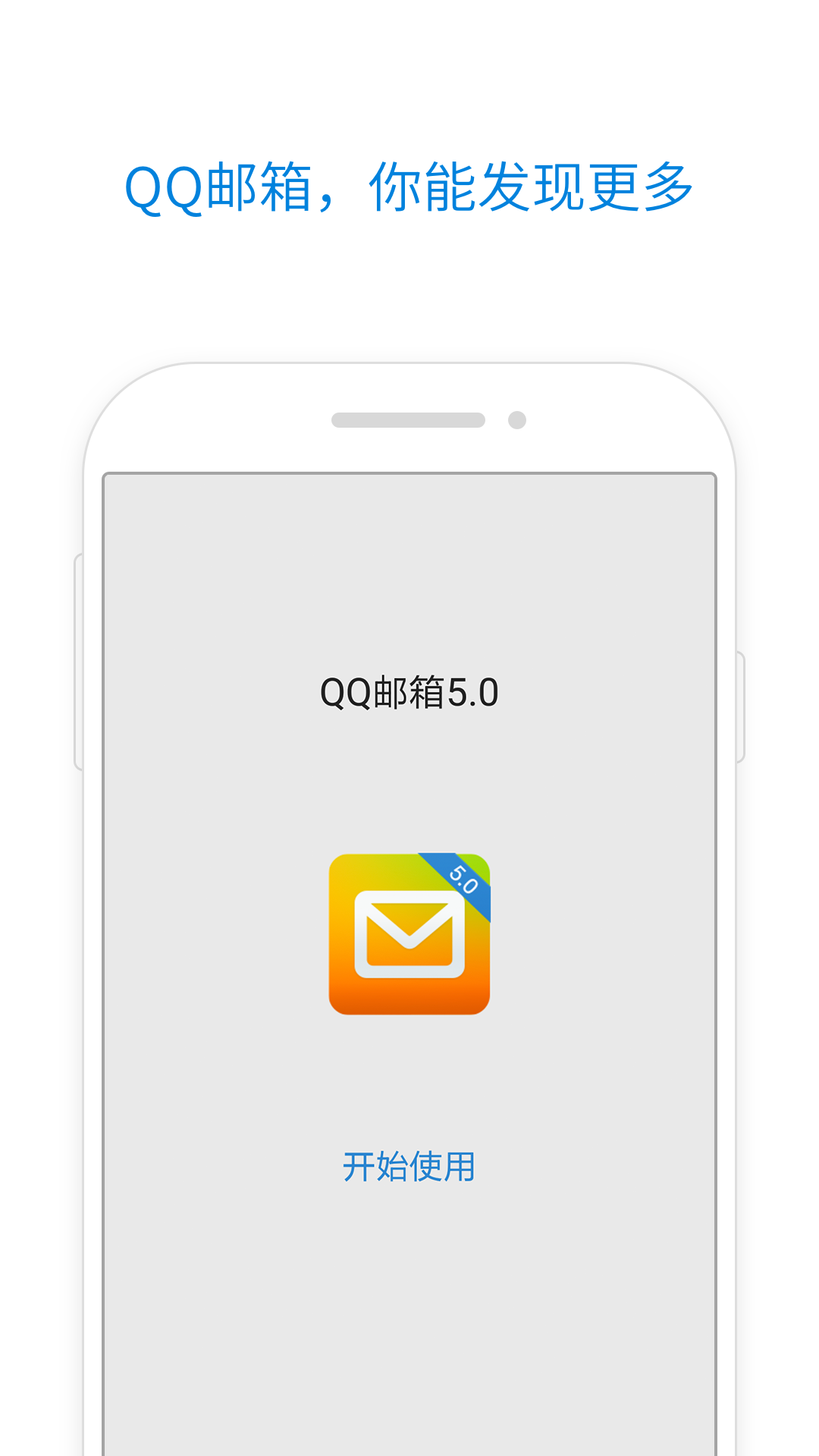 QQ邮箱手机软件app截图