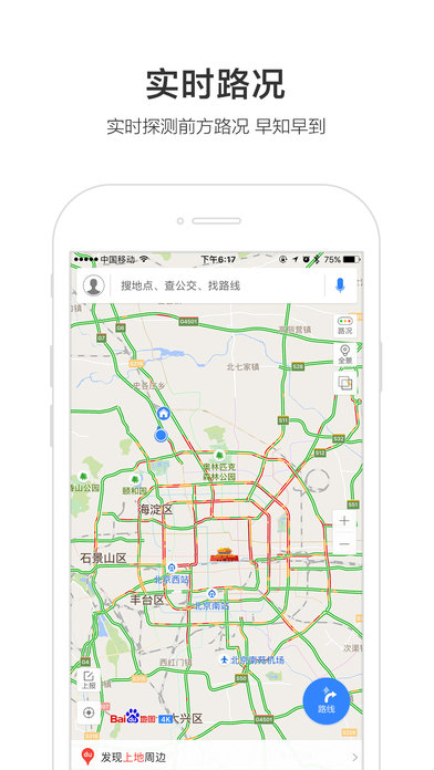百度地图手机软件app截图