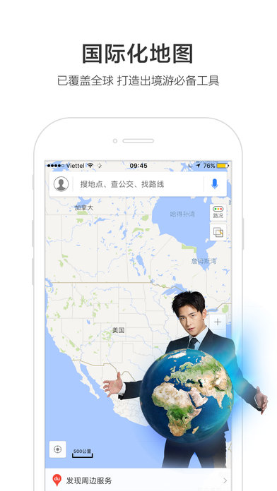 百度地图 电脑版手机软件app截图