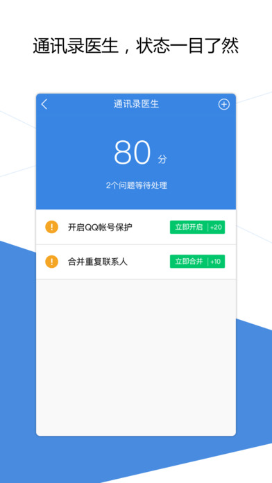 QQ同步助手手机软件app截图