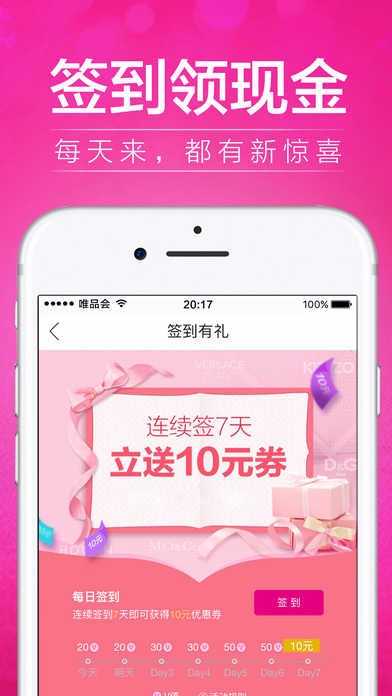 唯品会手机软件app截图