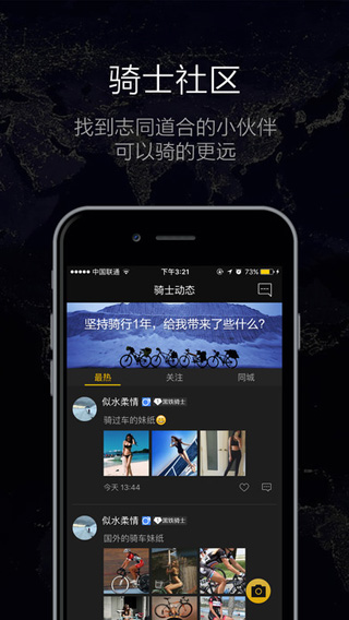 酷骑单车手机软件app截图