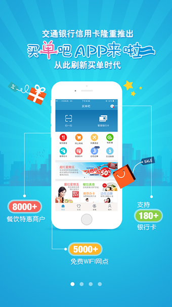 买单吧 app下载安装最新版手机软件app截图