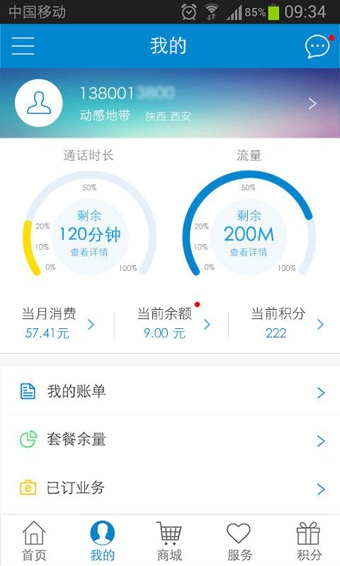 手机营业厅手机软件app截图