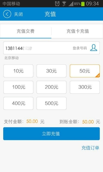 手机营业厅手机软件app截图