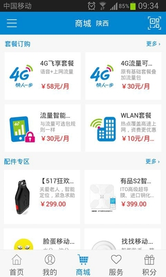 手机营业厅手机软件app截图