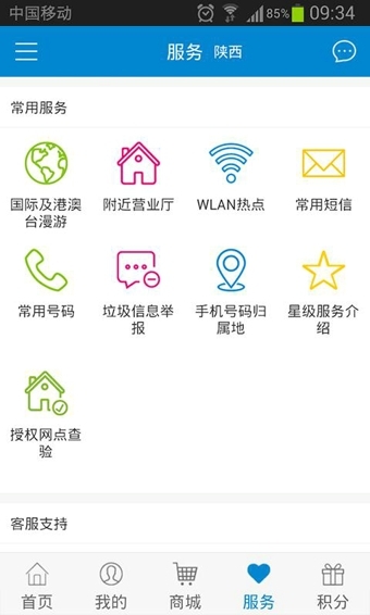 手机营业厅手机软件app截图