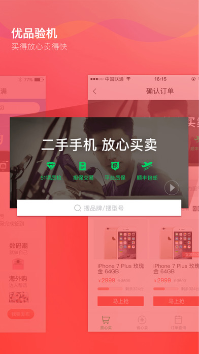 转转手机软件app截图