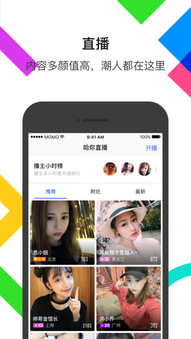 陌陌手机软件app截图