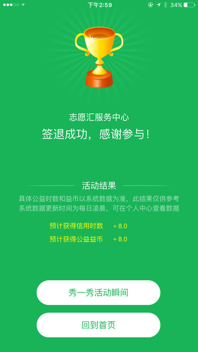 志愿汇手机软件app截图