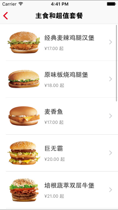 麦当劳麦乐送手机软件app截图