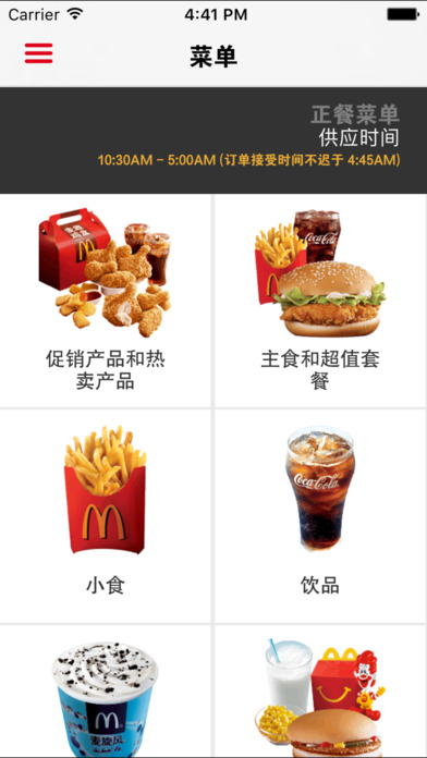 麦当劳麦乐送手机软件app截图