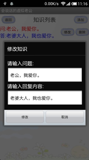 会说话的虚拟老公手游app截图