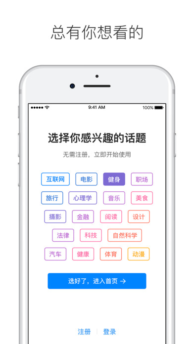 知乎手机软件app截图