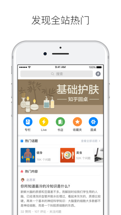 知乎手机软件app截图