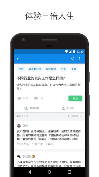 知乎手机软件app截图