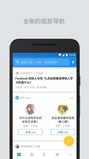 知乎手机软件app截图