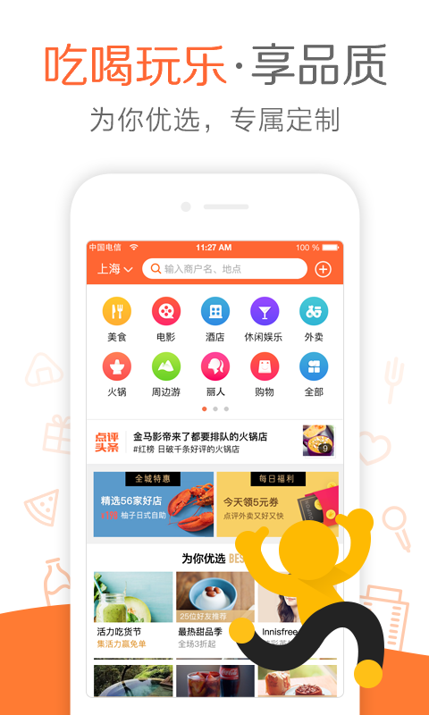 大众点评手机软件app截图