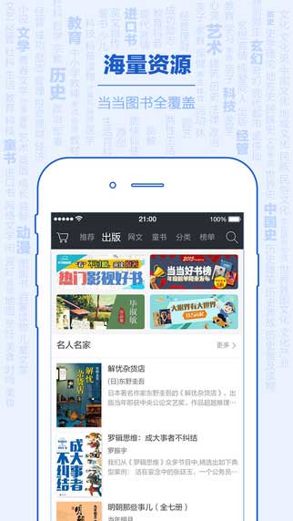 当当读书手机软件app截图