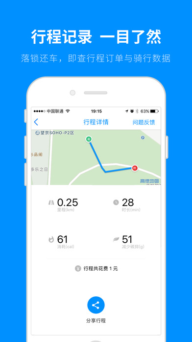 小蓝单车手机软件app截图