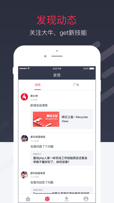 慕课网手机软件app截图