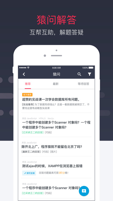 慕课网手机软件app截图