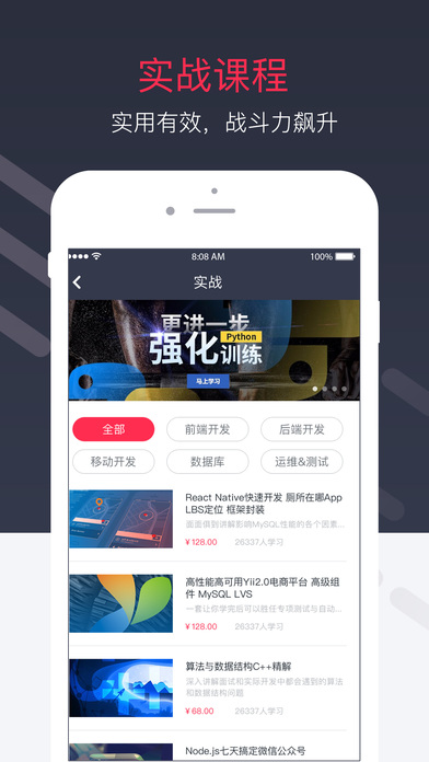 慕课网手机软件app截图