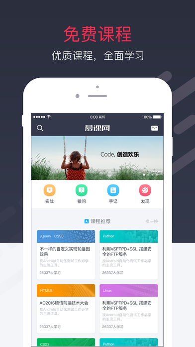 慕课网手机软件app截图