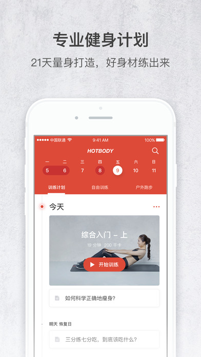 火辣健身手机软件app截图