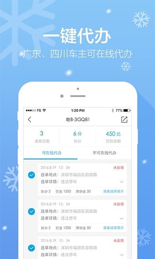 平安好车主 电脑版手机软件app截图