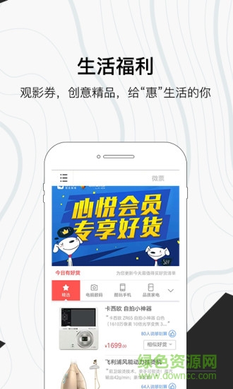 心悦俱乐部手机软件app截图