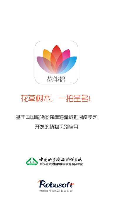 花伴侣手机软件app截图