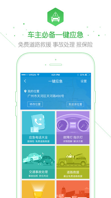 车主无忧手机软件app截图