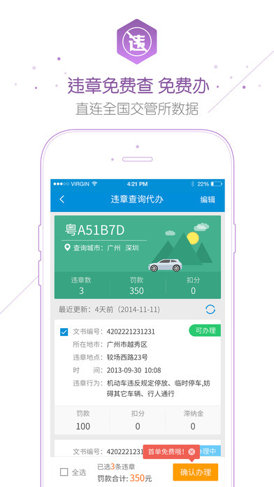 车主无忧手机软件app截图