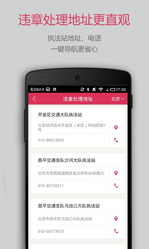 违章查询助手手机软件app截图