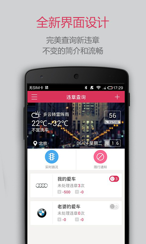 违章查询助手 电脑版手机软件app截图