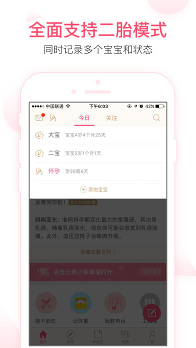 宝宝知道手机软件app截图