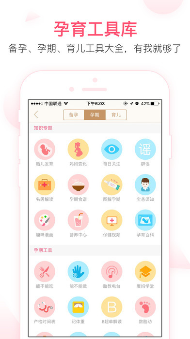 宝宝知道手机软件app截图