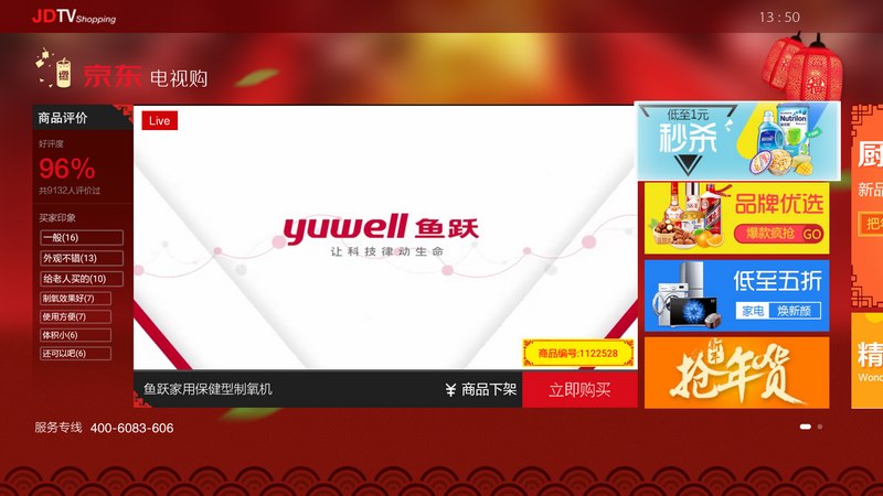 京东购物 TV版手机软件app截图