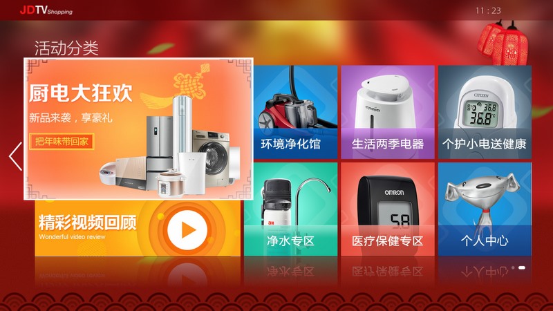 京东购物 TV版手机软件app截图