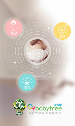 宝宝树孕育手机软件app截图