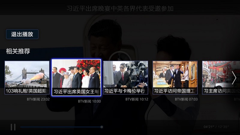 环球视讯 TV版手机软件app截图