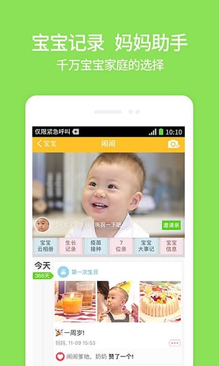 亲宝宝手机软件app截图