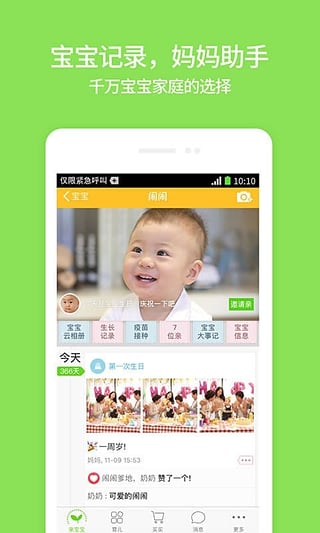 亲宝宝手机软件app截图