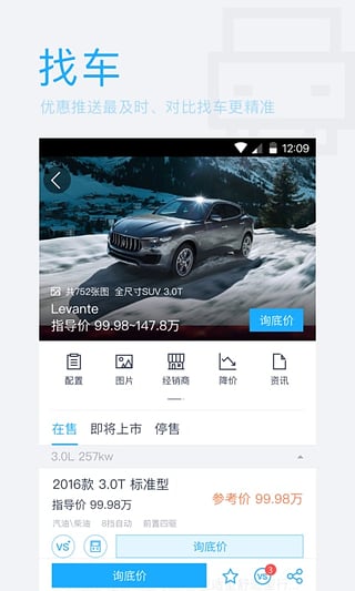 爱卡汽车  电脑版手机软件app截图