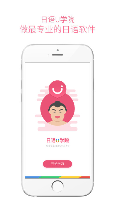 日语U学院手机软件app截图