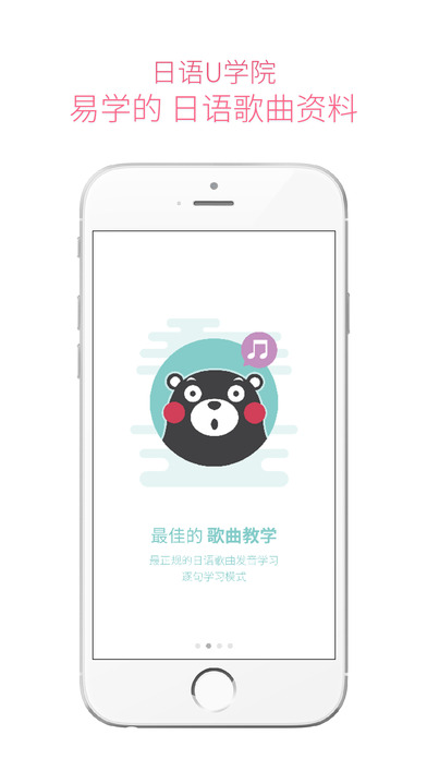 日语U学院手机软件app截图