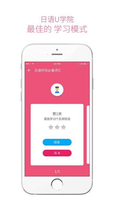 日语U学院手机软件app截图